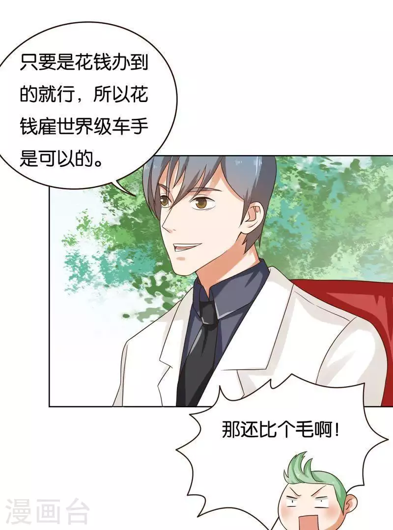 第238话 首富争夺战（三） 第14页