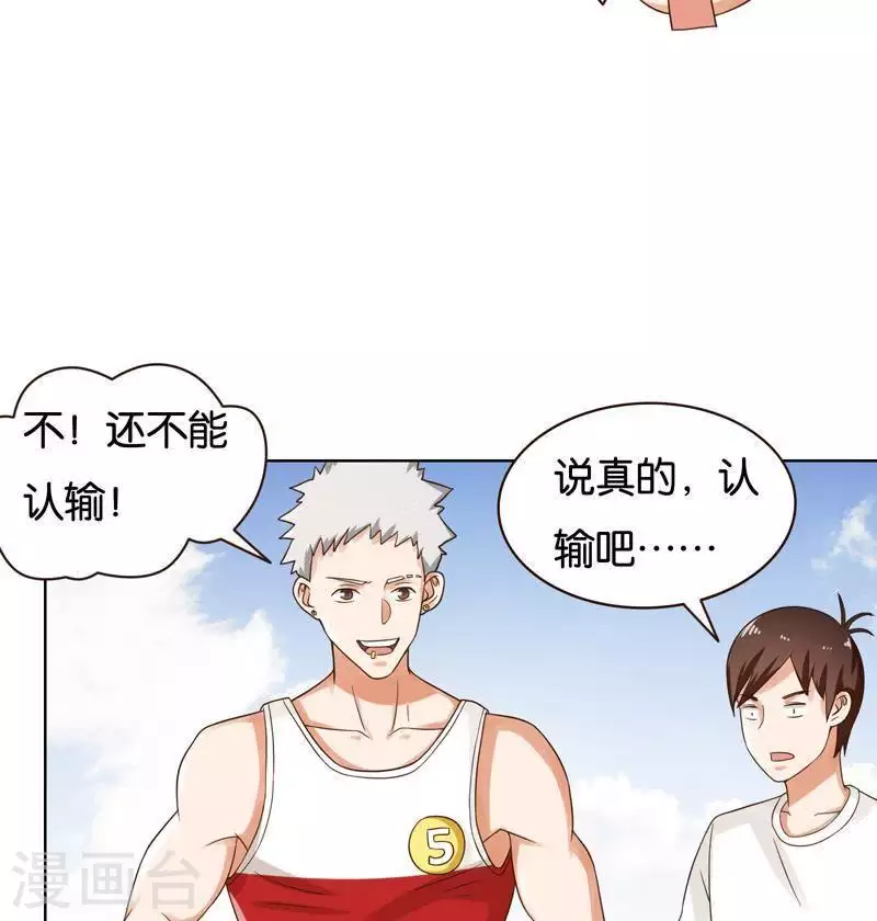 第238话 首富争夺战（三） 第15页