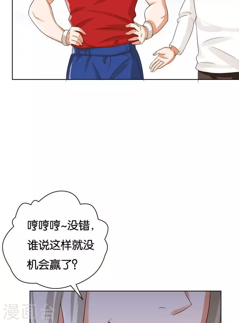 第238话 首富争夺战（三） 第16页