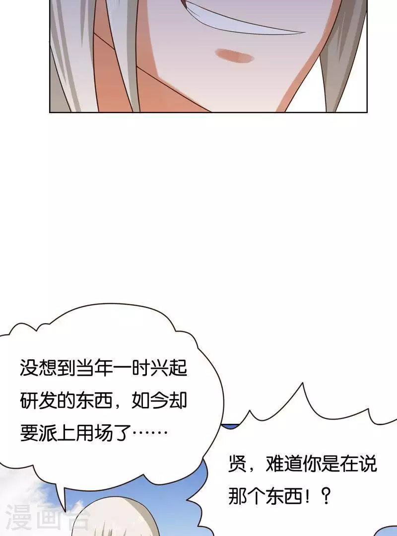 第238话 首富争夺战（三） 第17页