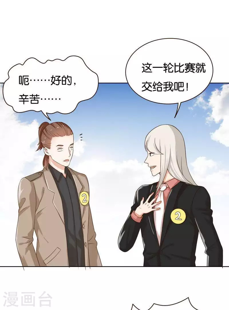 第238话 首富争夺战（三） 第19页