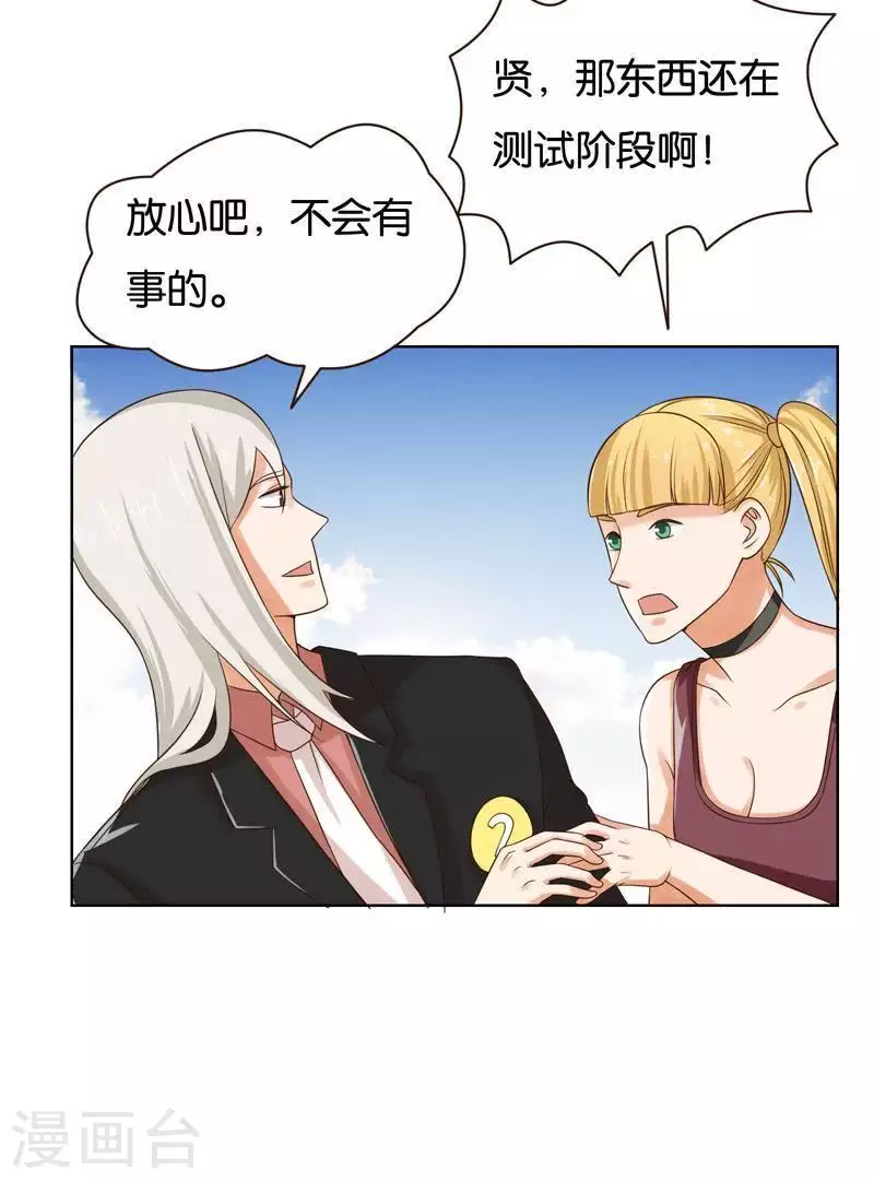 第238话 首富争夺战（三） 第20页