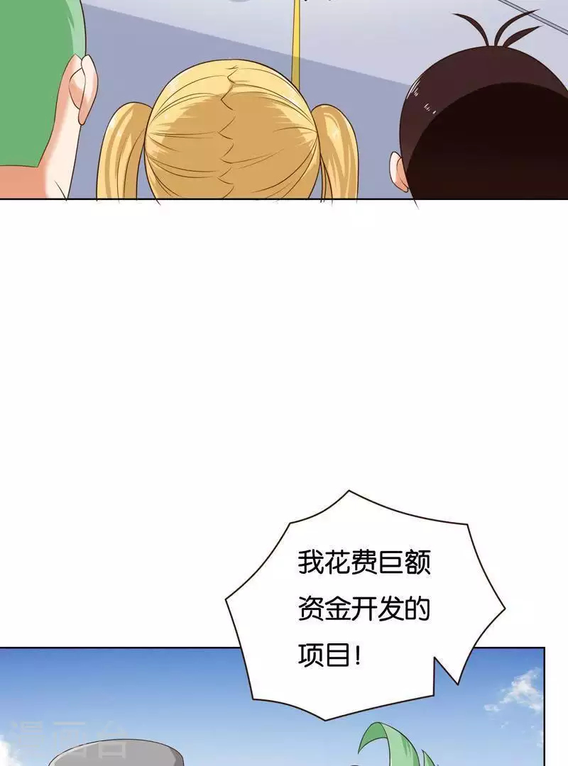 第238话 首富争夺战（三） 第22页