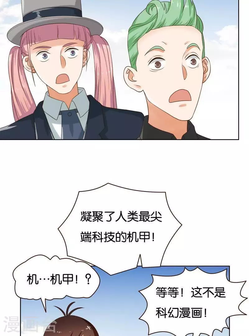 第238话 首富争夺战（三） 第23页