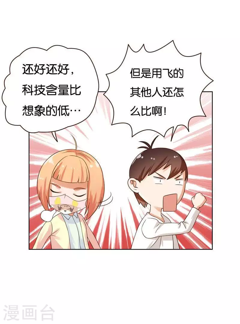 第238话 首富争夺战（三） 第26页
