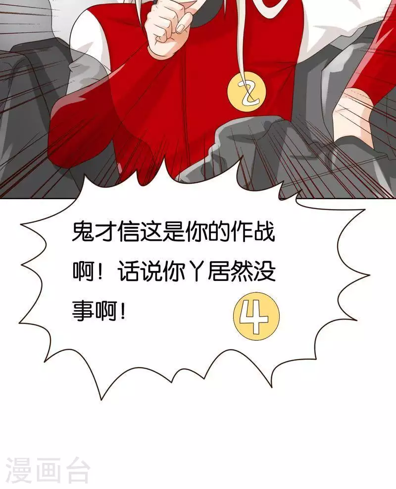 第239话 首富争夺战（四） 第6页