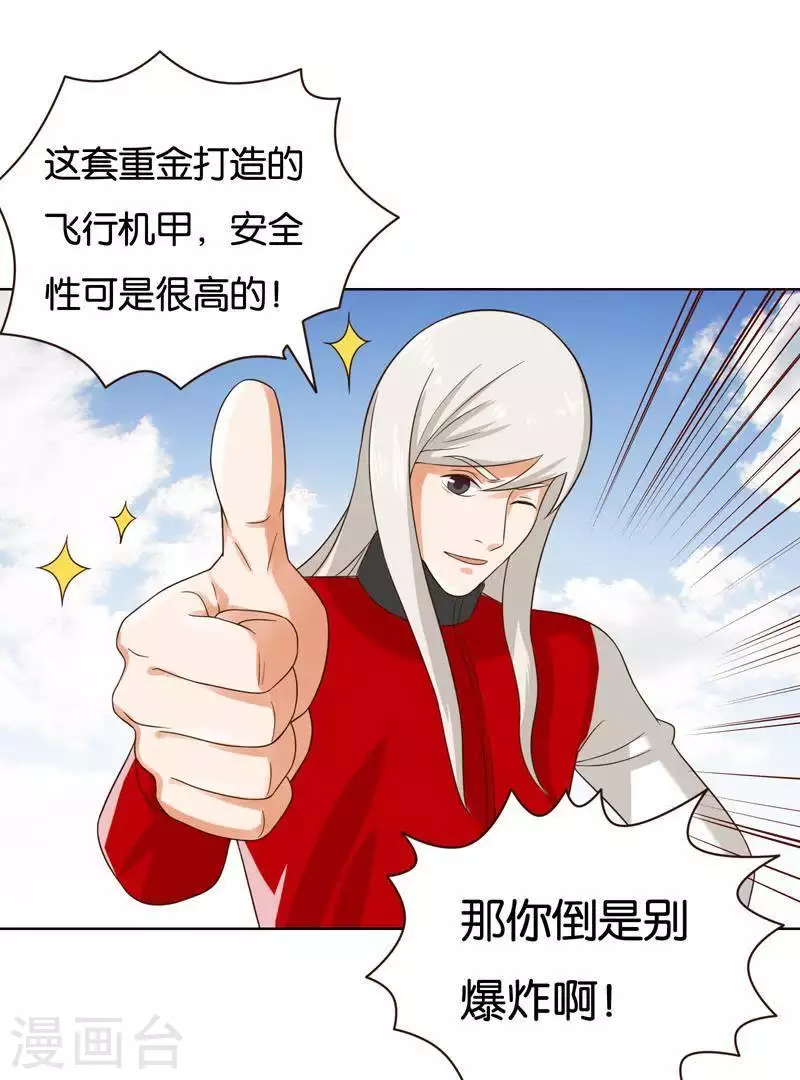 第239话 首富争夺战（四） 第7页