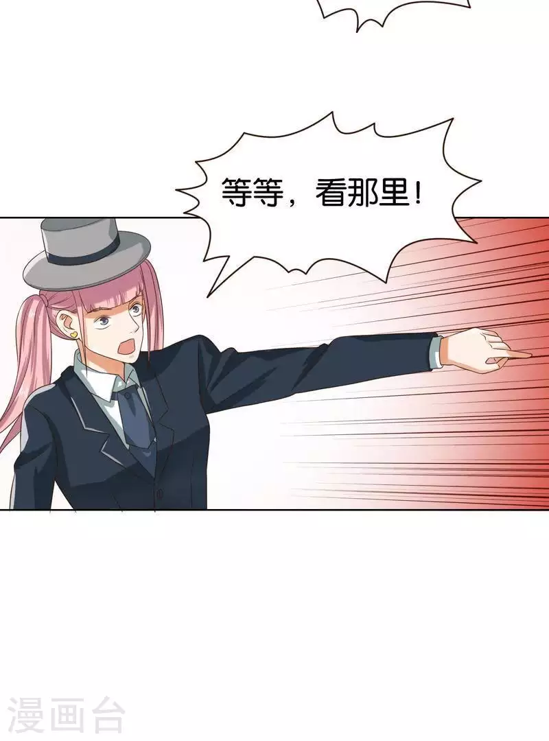 第239话 首富争夺战（四） 第8页