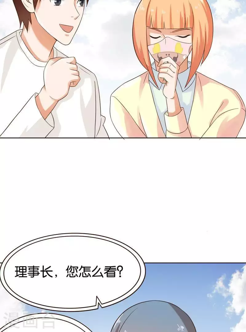 第239话 首富争夺战（四） 第11页