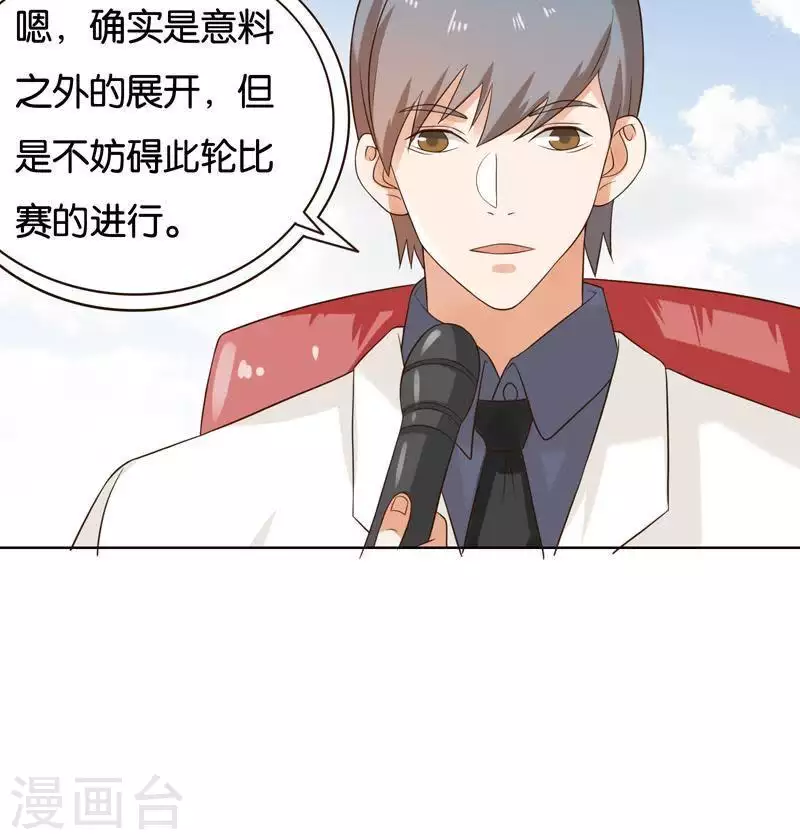 第239话 首富争夺战（四） 第12页