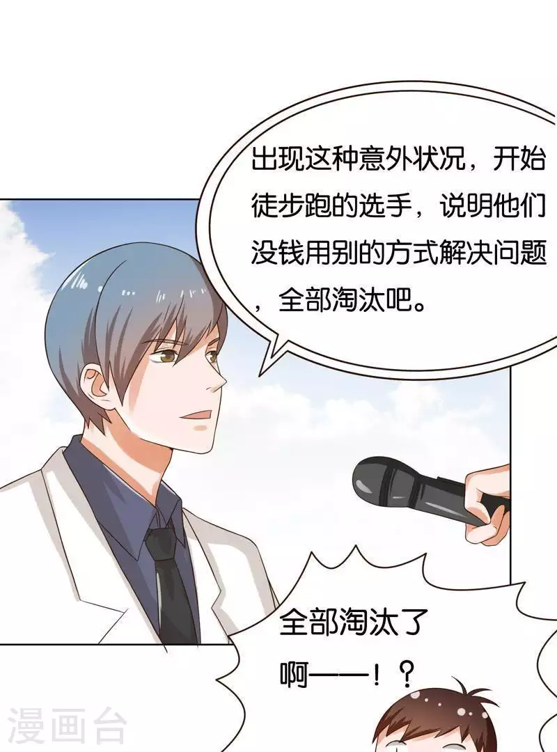 第239话 首富争夺战（四） 第13页