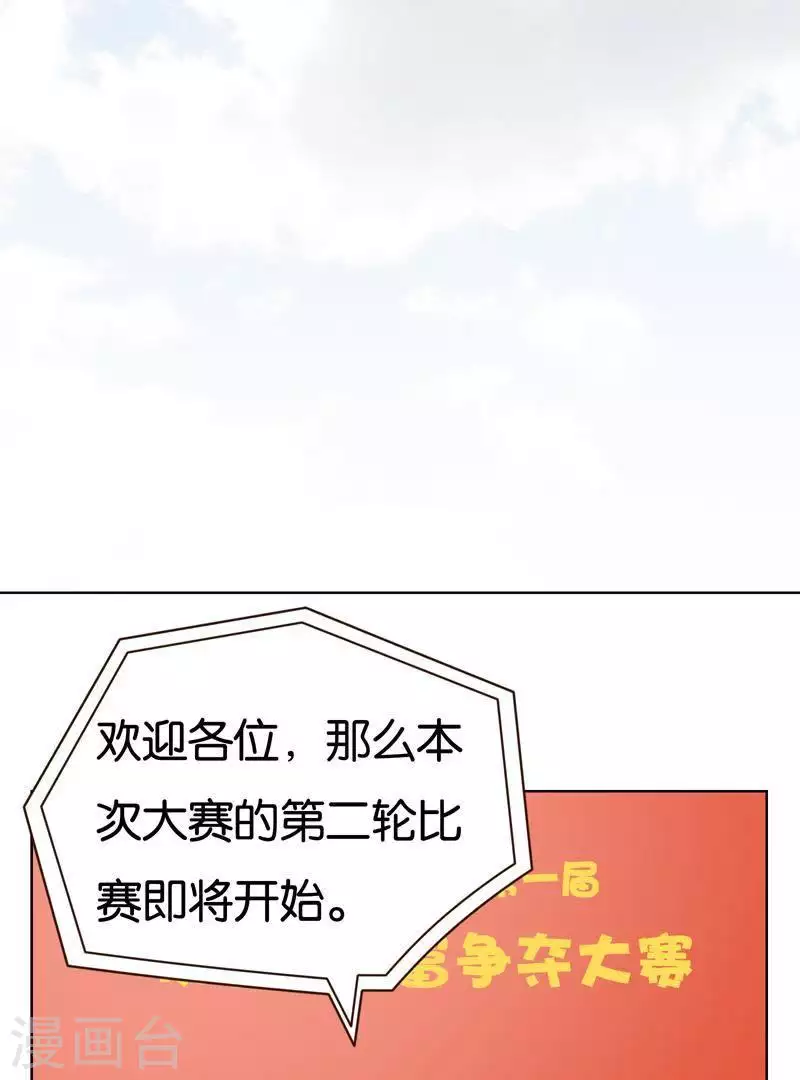 第239话 首富争夺战（四） 第16页