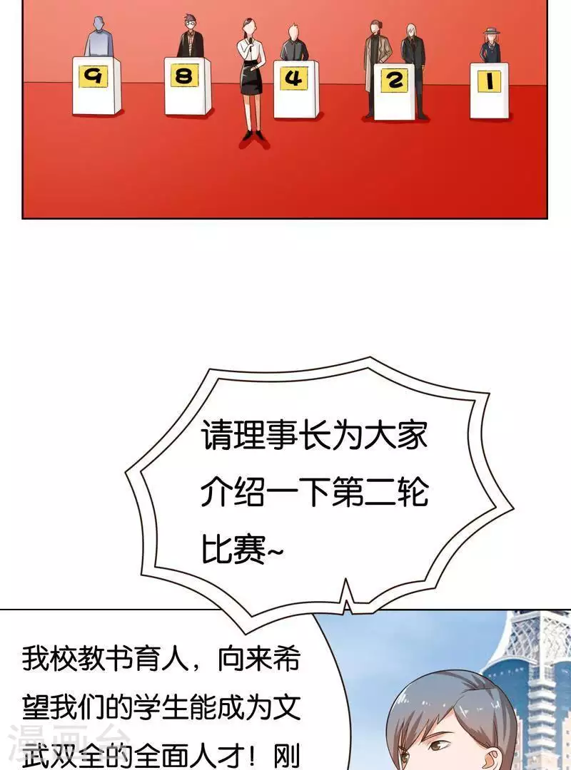 第239话 首富争夺战（四） 第17页
