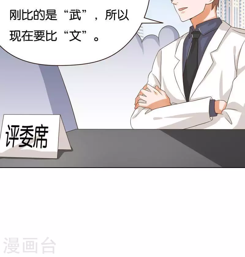 第239话 首富争夺战（四） 第18页