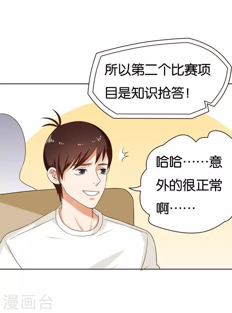 第239话 首富争夺战（四） 第19页