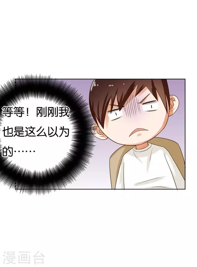第239话 首富争夺战（四） 第20页