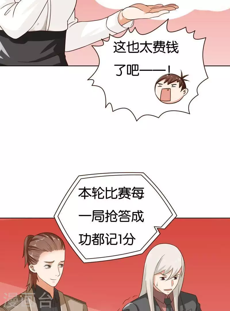 第239话 首富争夺战（四） 第22页