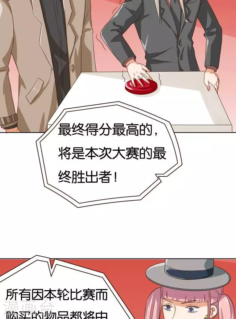 第239话 首富争夺战（四） 第23页