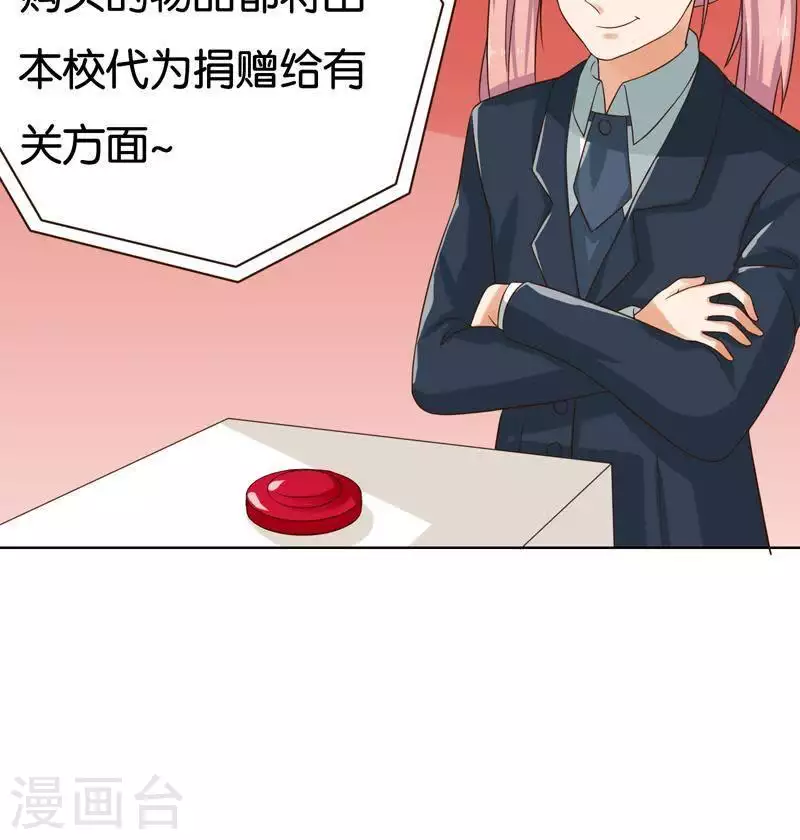 第239话 首富争夺战（四） 第24页