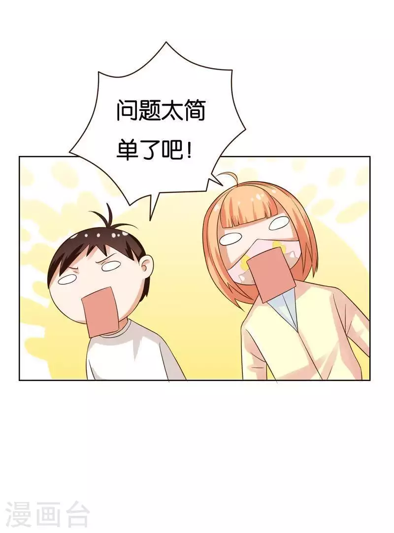 第239话 首富争夺战（四） 第26页