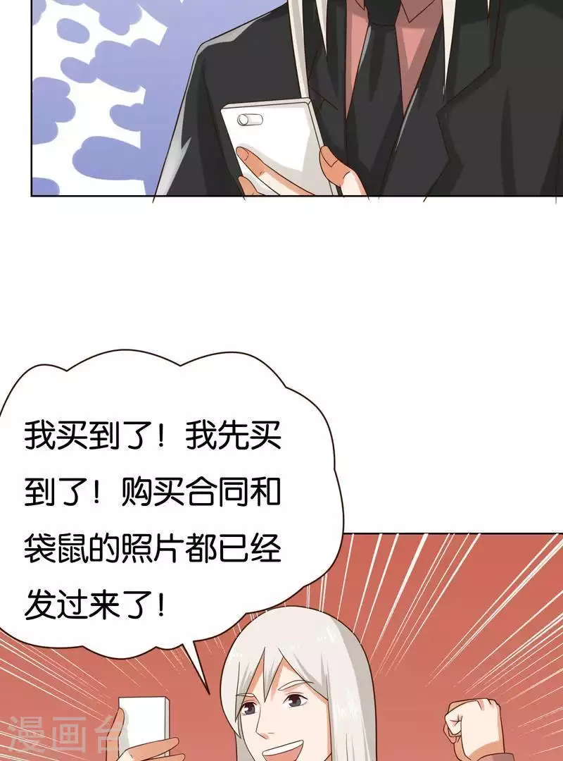 第239话 首富争夺战（四） 第34页