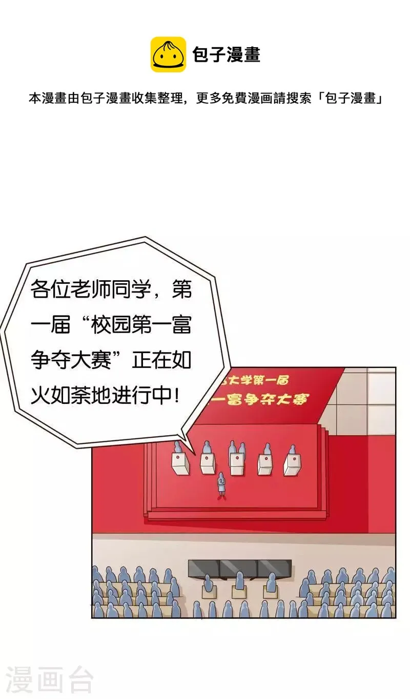 第240话 首富争夺战（五） 第1页