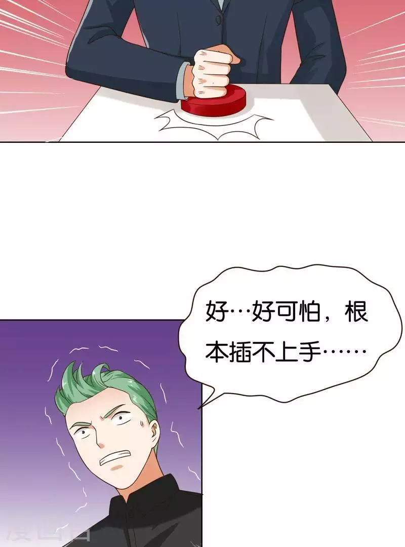 第240话 首富争夺战（五） 第4页