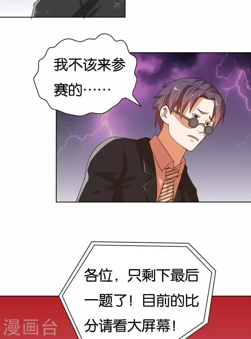 第240话 首富争夺战（五） 第5页