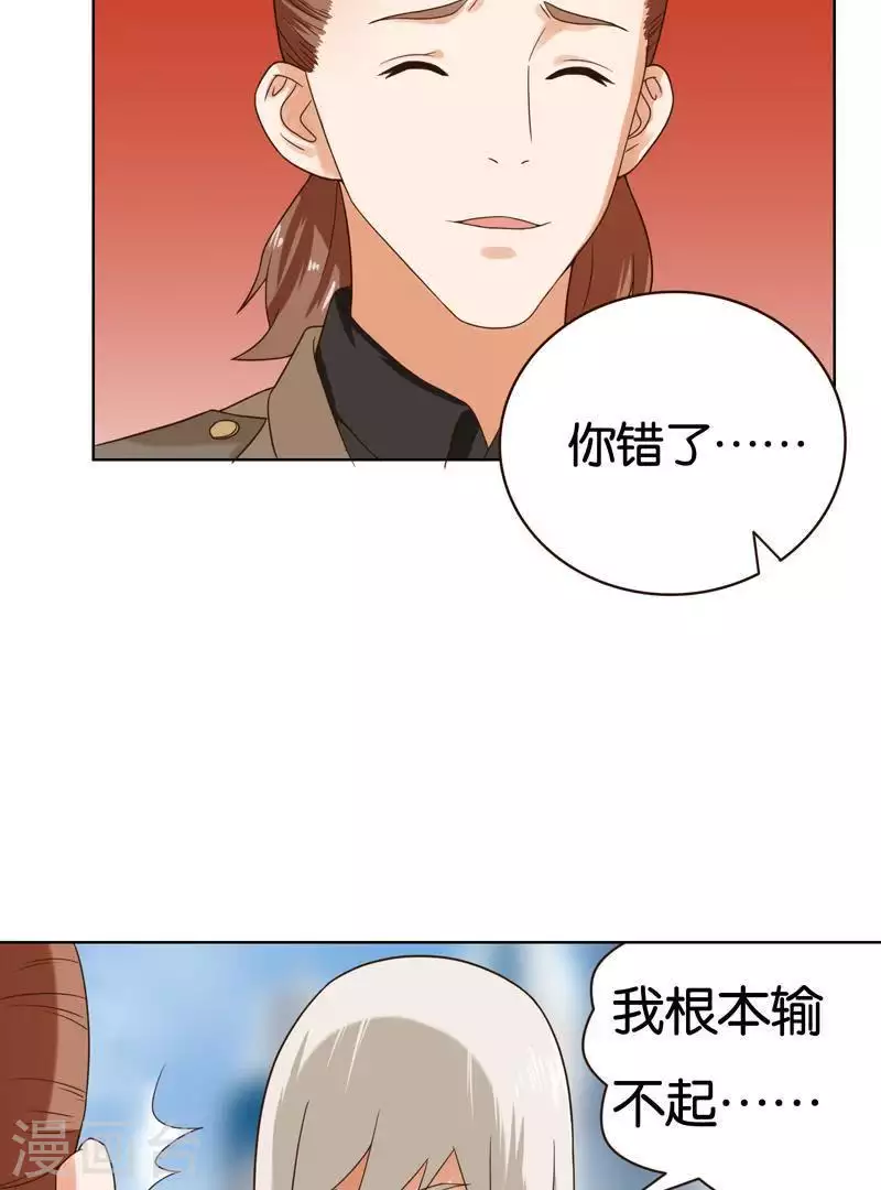 第240话 首富争夺战（五） 第23页