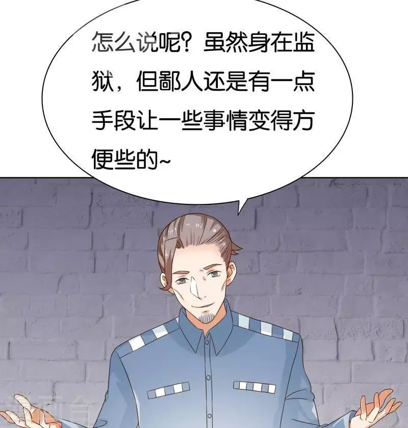 第241话 首富争夺战（六） 第3页