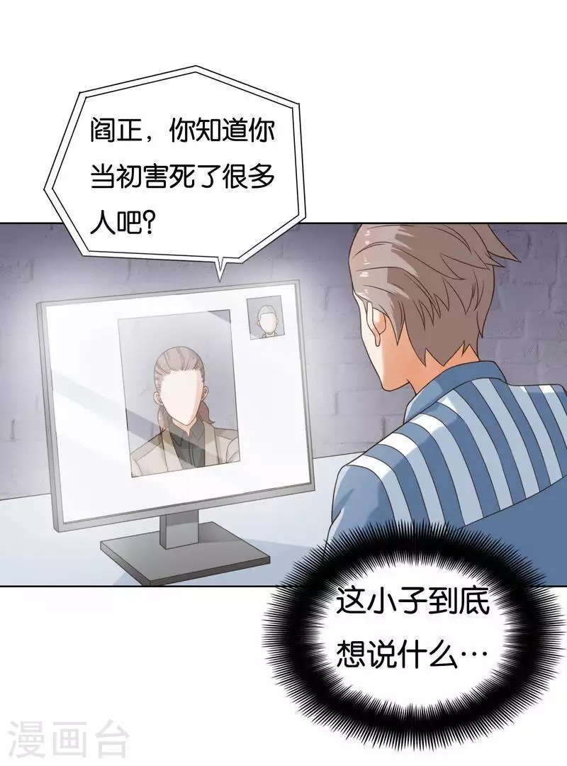 第241话 首富争夺战（六） 第7页
