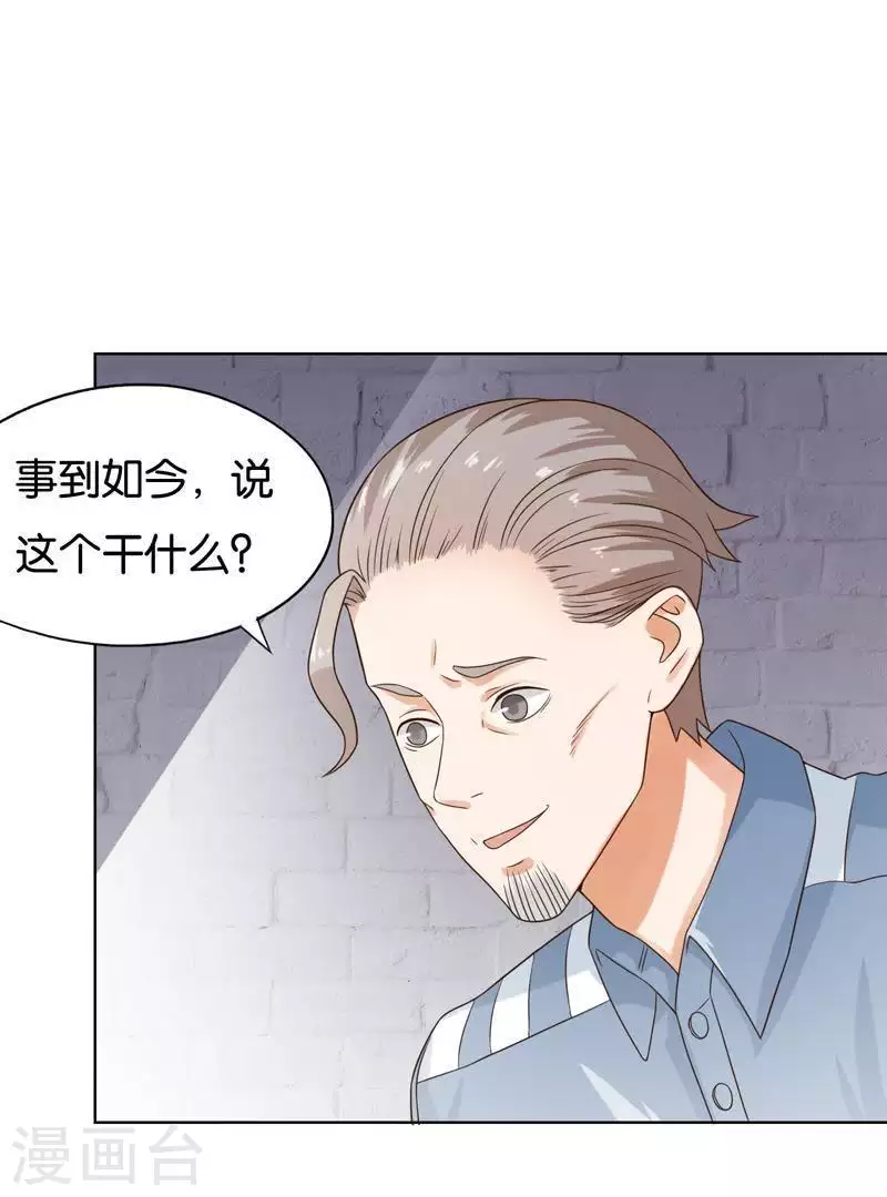 第241话 首富争夺战（六） 第8页