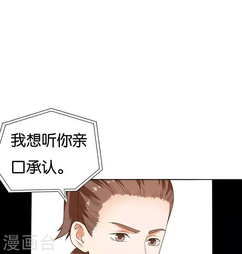 第241话 首富争夺战（六） 第9页