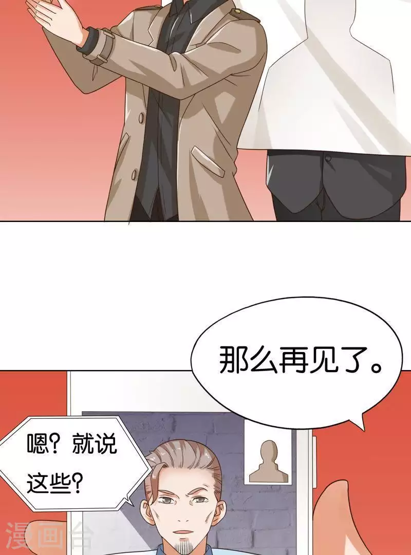 第241话 首富争夺战（六） 第22页