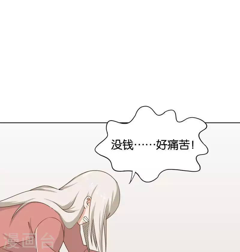 第243话 贫穷是个好东西 第9页