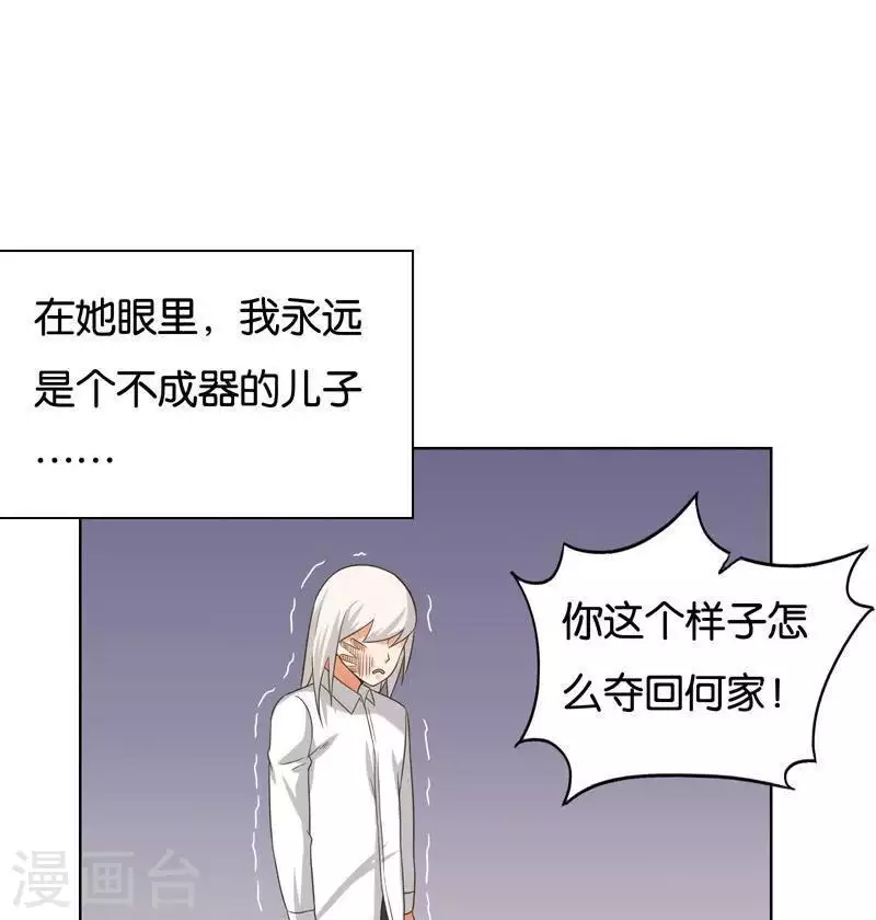 第244话 夫人出马 第3页