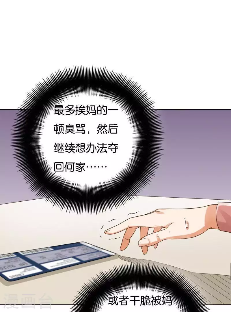 第244话 夫人出马 第8页