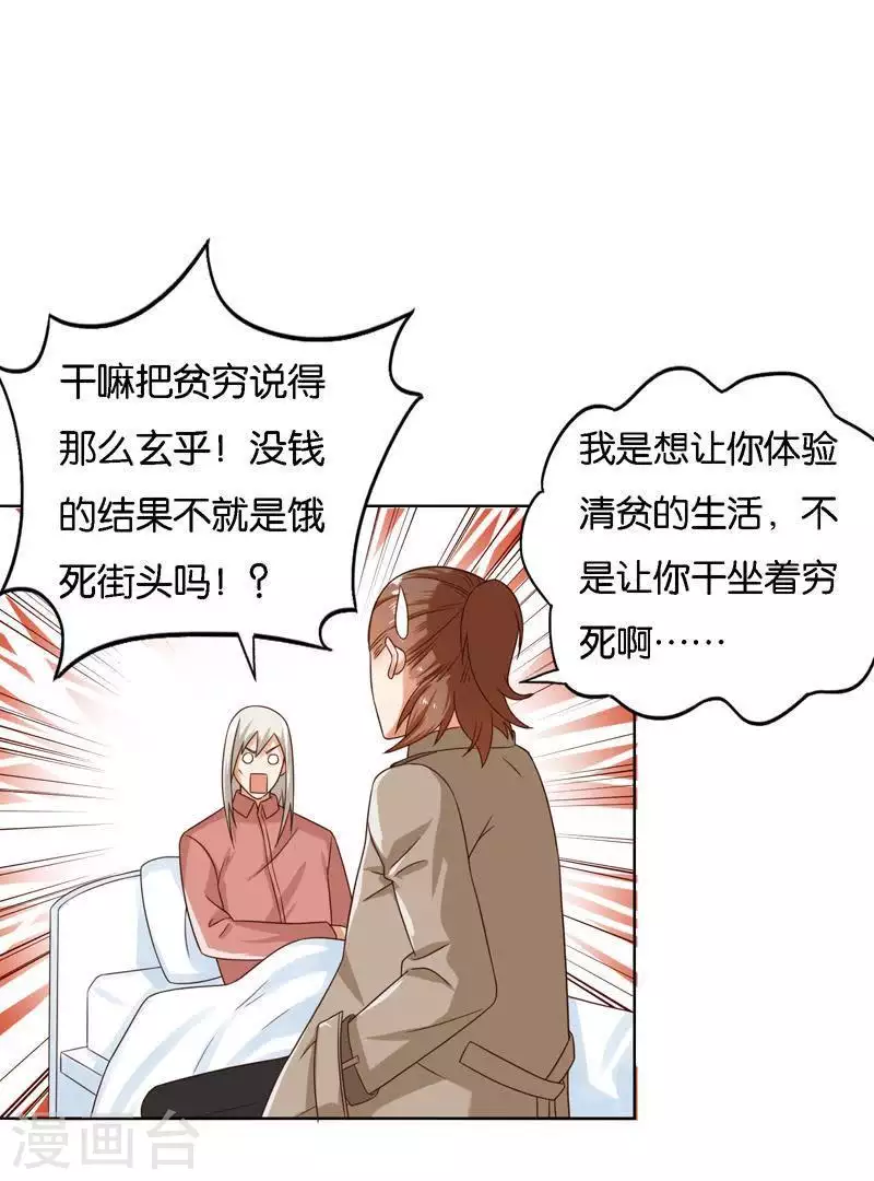 第244话 夫人出马 第19页