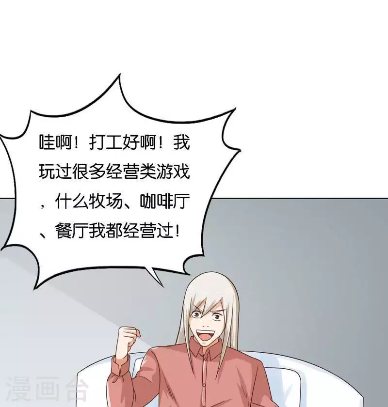 第244话 夫人出马 第21页