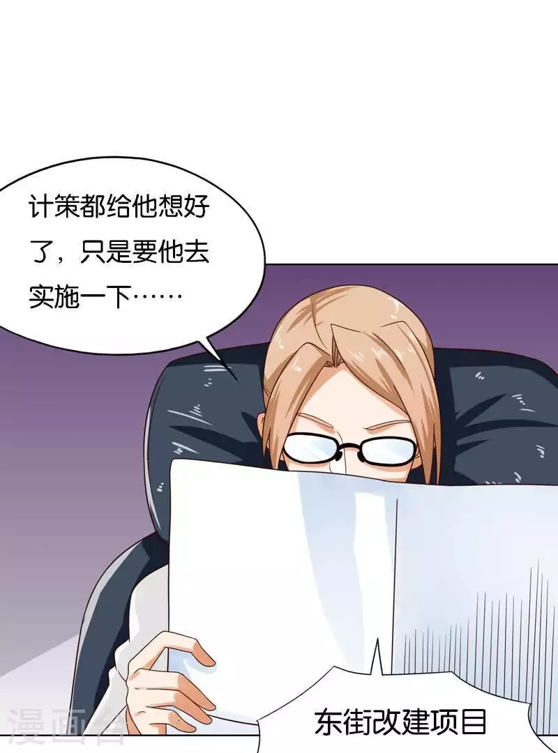 第244话 夫人出马 第26页