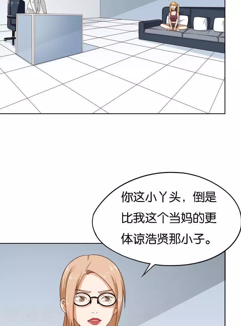 第244话 夫人出马 第29页