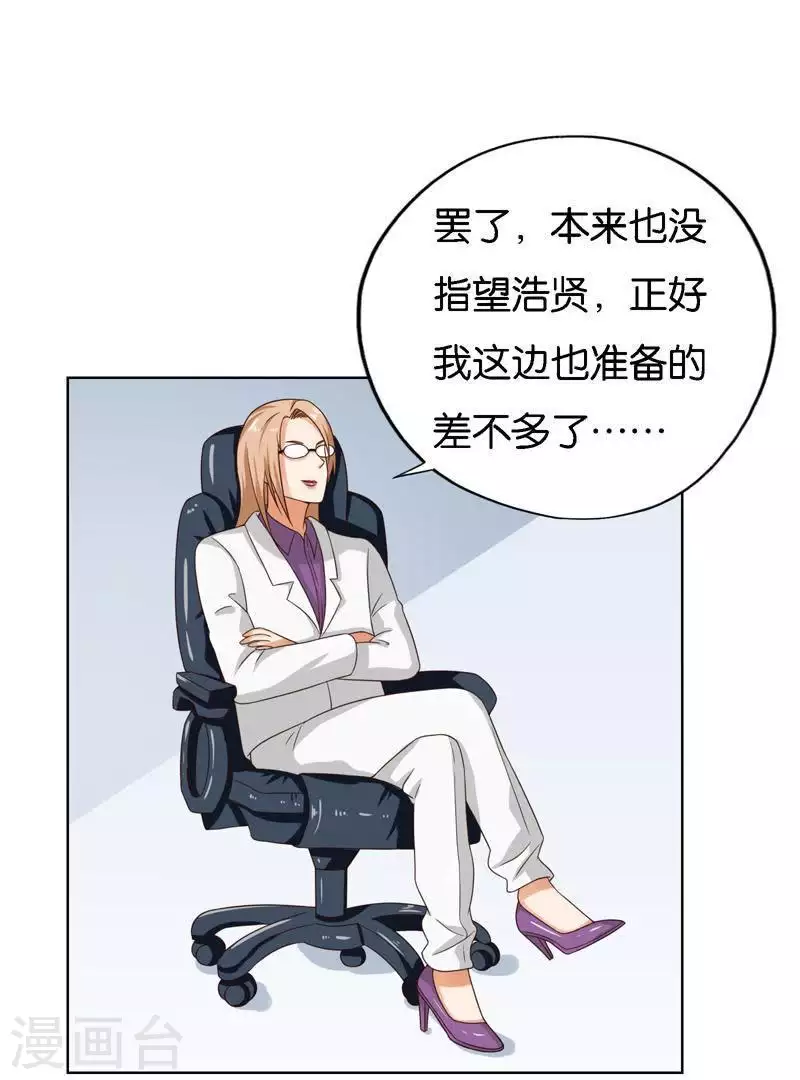 第244话 夫人出马 第32页