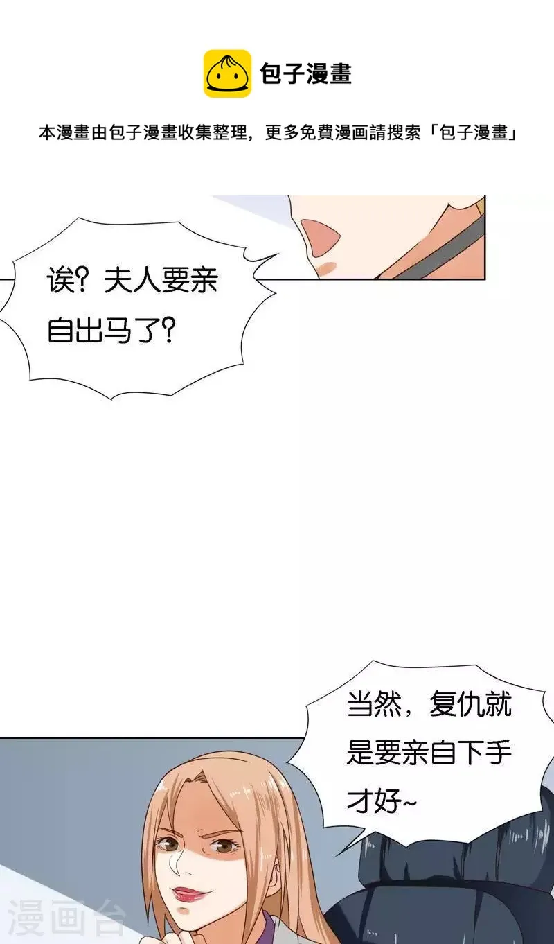 第244话 夫人出马 第34页