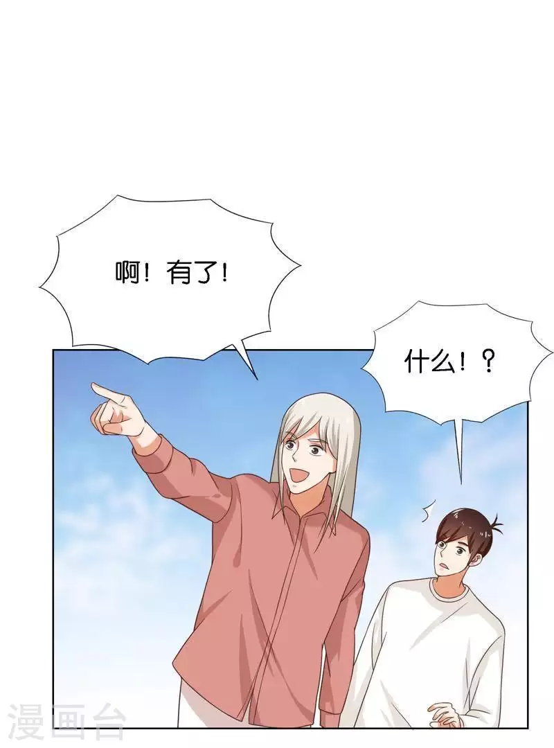 第245话 天上掉馅饼 第14页
