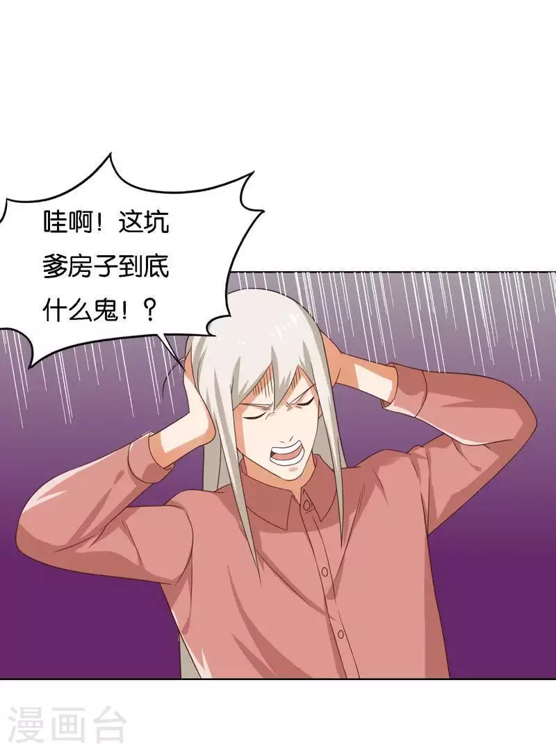 第246话 智能住宅 第11页