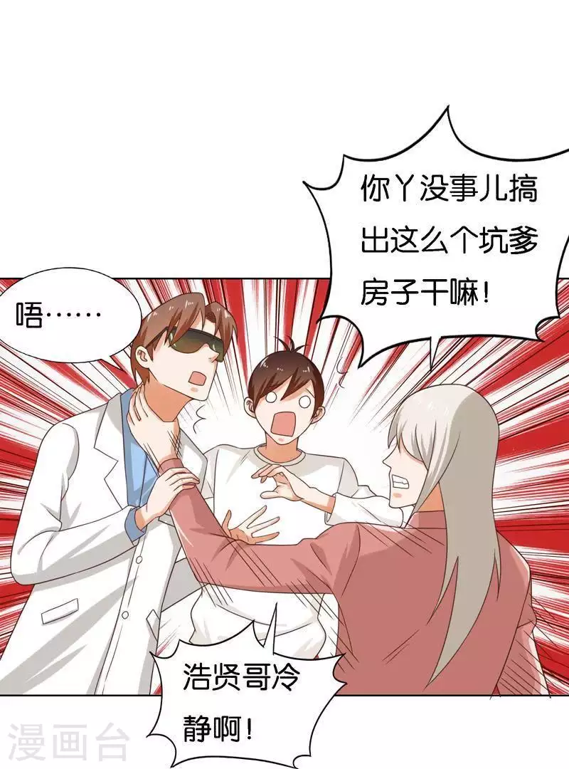 第246话 智能住宅 第25页