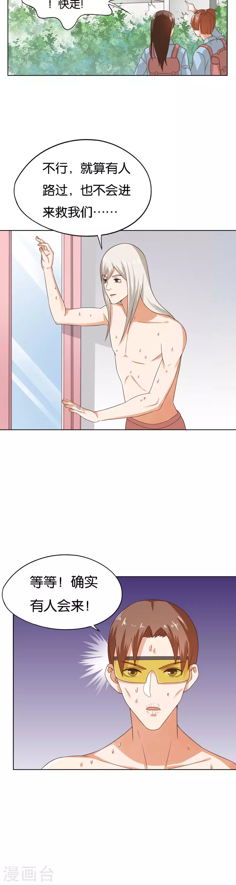 第247话 绝境遇故人 第10页