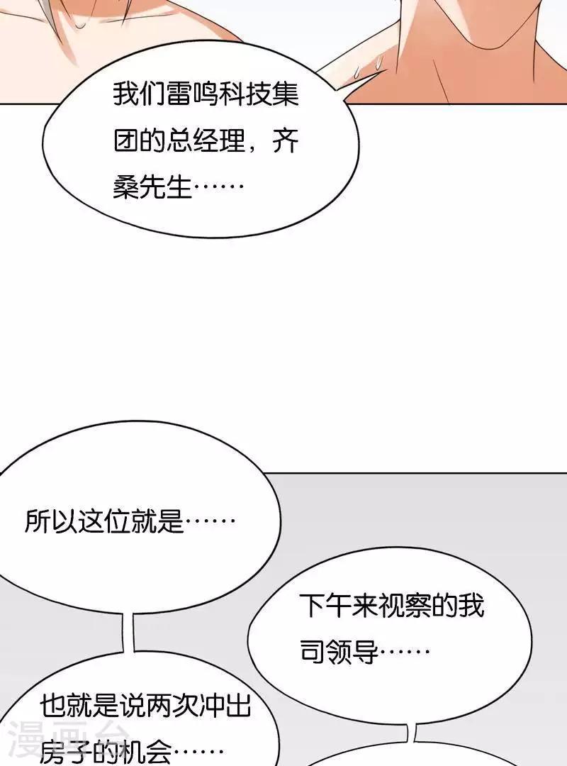 第247话 绝境遇故人 第22页