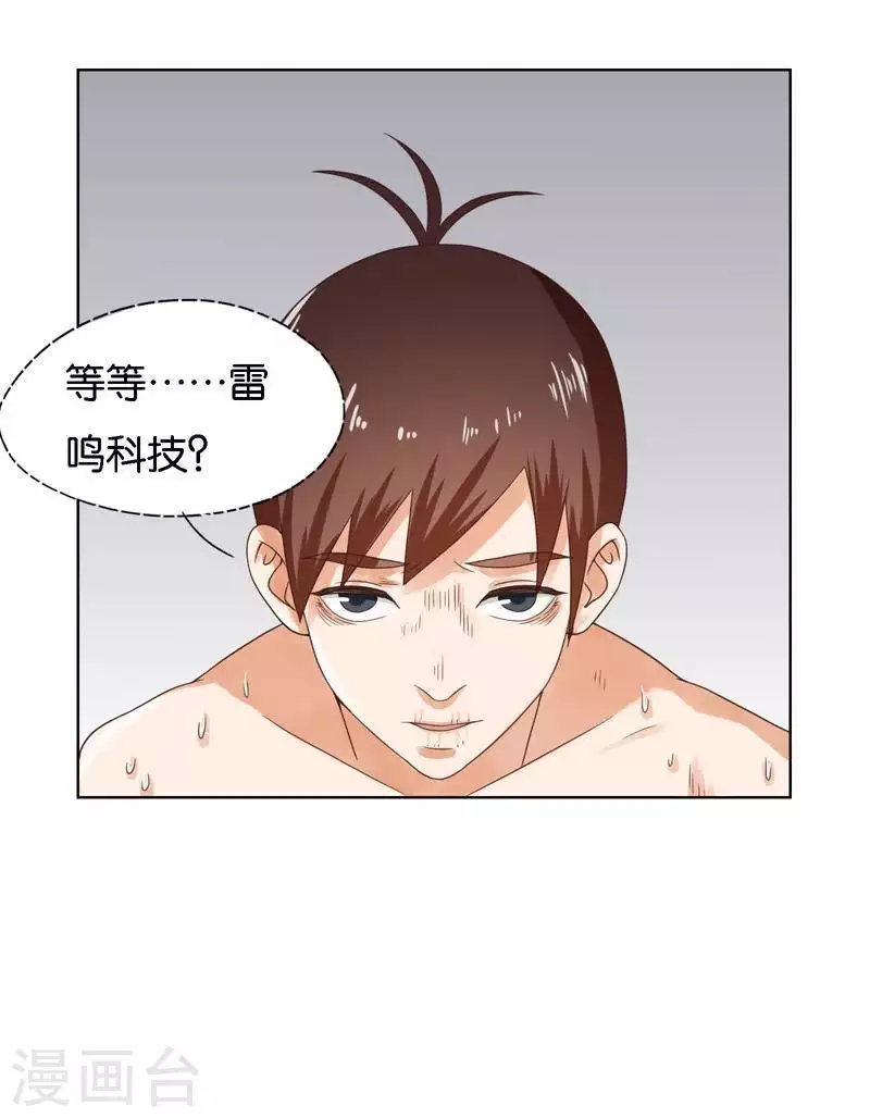 第247话 绝境遇故人 第24页