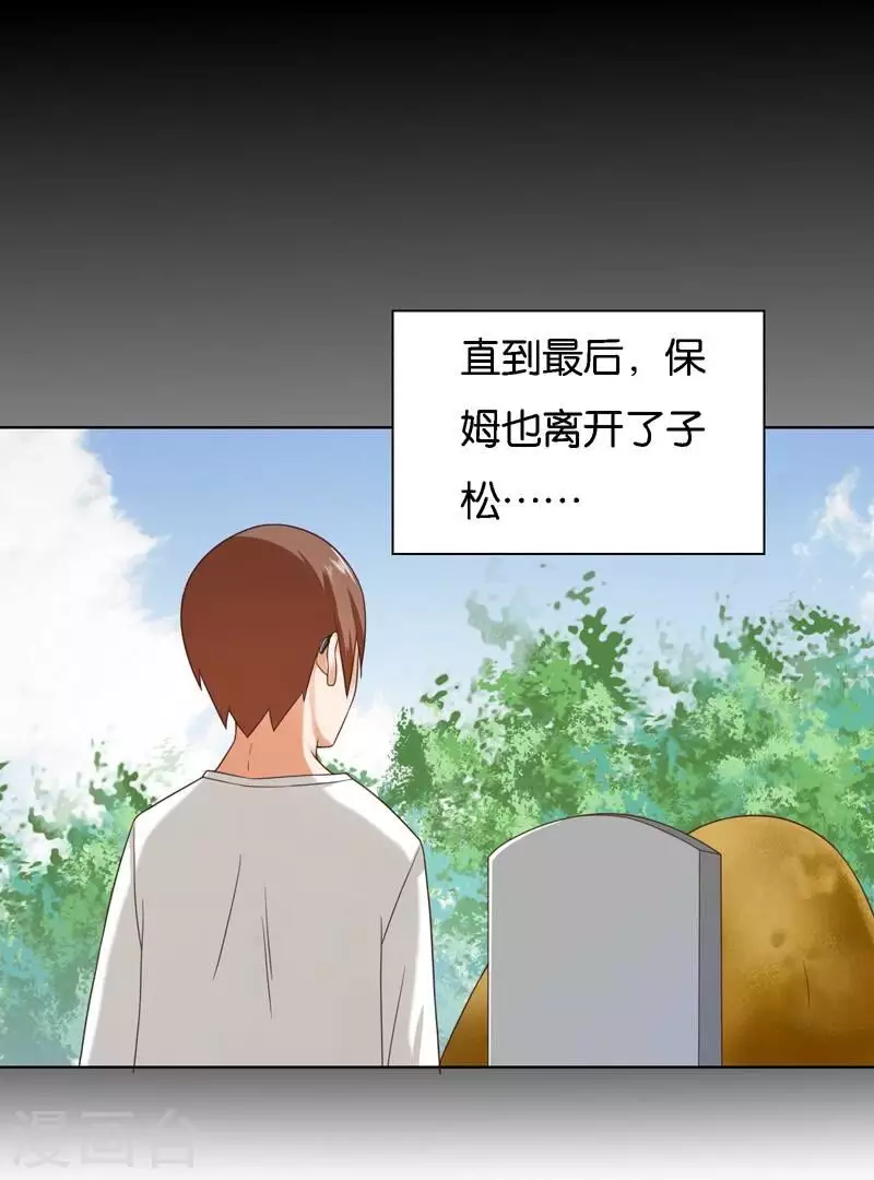 第248话 家人的定义 第13页